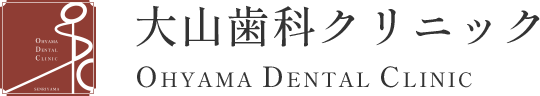 大山歯科クリニック Ohyama Dental Clinic